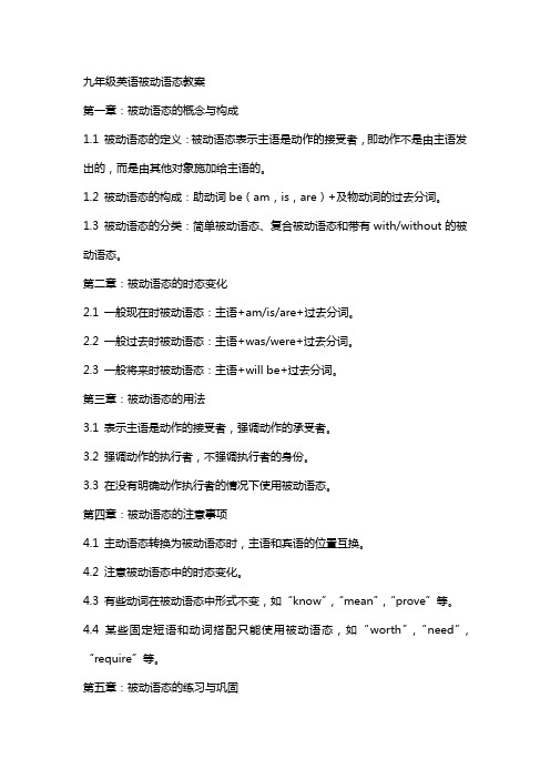 九年级英语被动语态教案