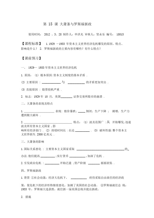 第15课大萧条与罗斯福新政学案