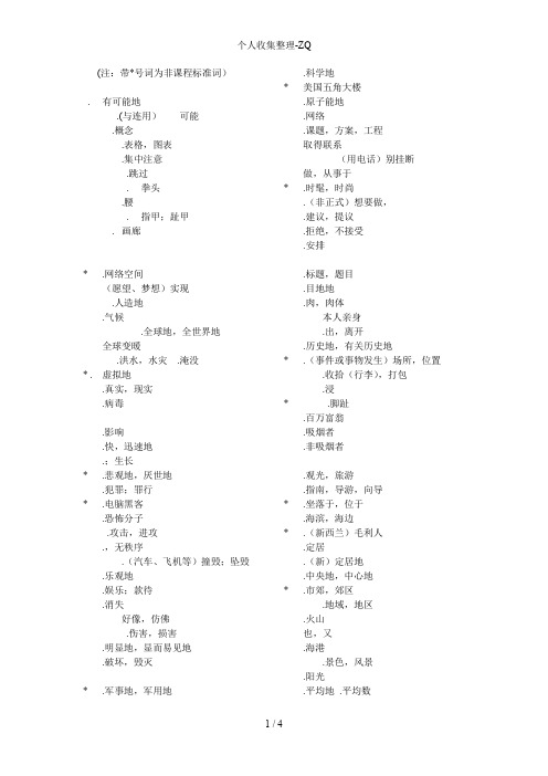 英语北师大版必修2单词表词汇