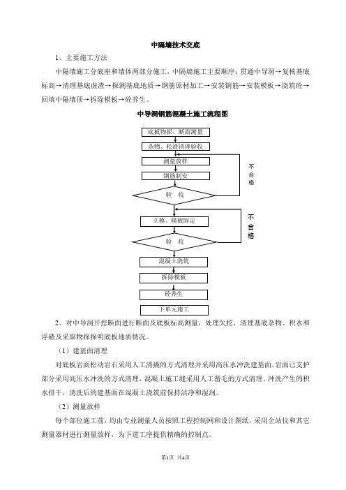 中隔墙技术交底