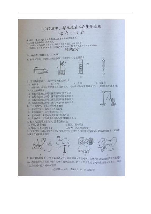 江苏省盐城市亭湖区九年级物理毕业班下学期第二次质量