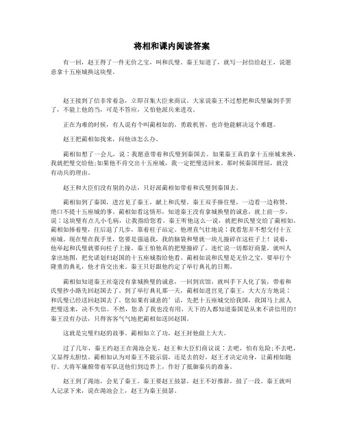 将相和课内阅读答案