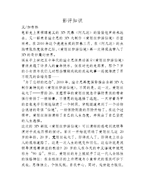 《爱丽丝梦游仙境》：爱丽丝的成人礼