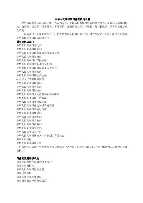 国务院机构设置及公务员职级划分