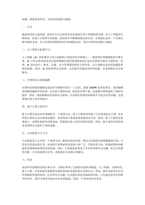 前沿科学类文章