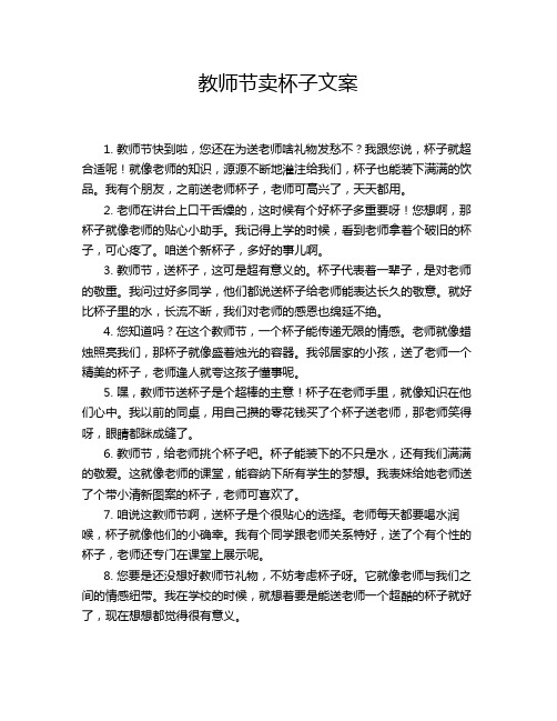 教师节卖杯子文案