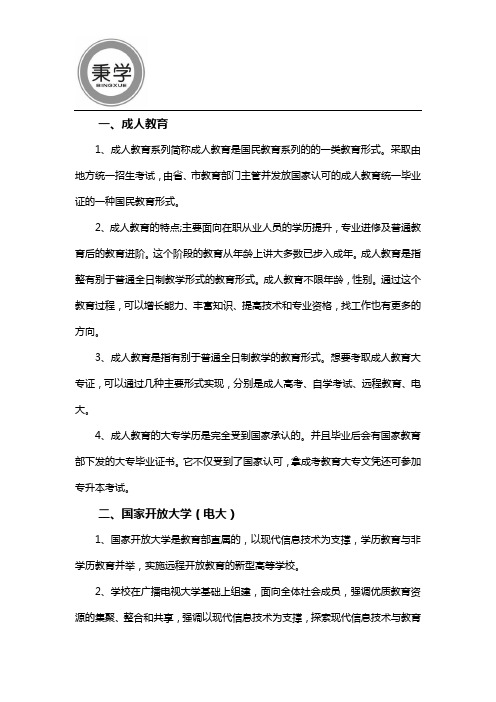 河南成人教育和国家开放大学有什么区别