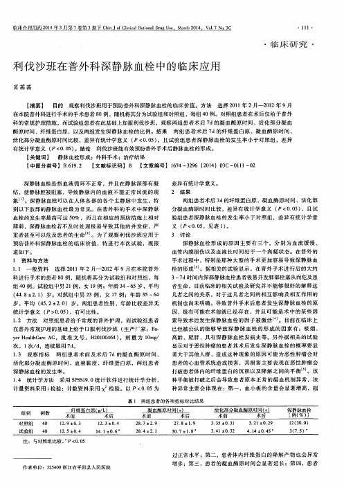 利伐沙班在普外科深静脉血栓中的临床应用