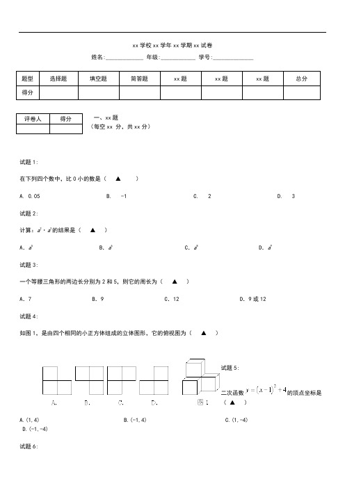 初中数学温州市初中学业考试数学模拟考试题.docx