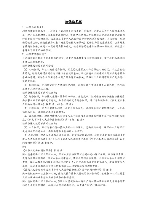 担保法笔记