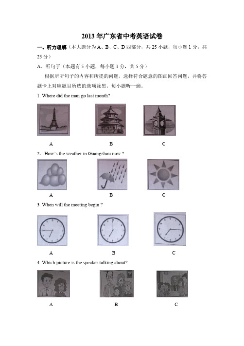 2013年广东省中考英语试卷及答案