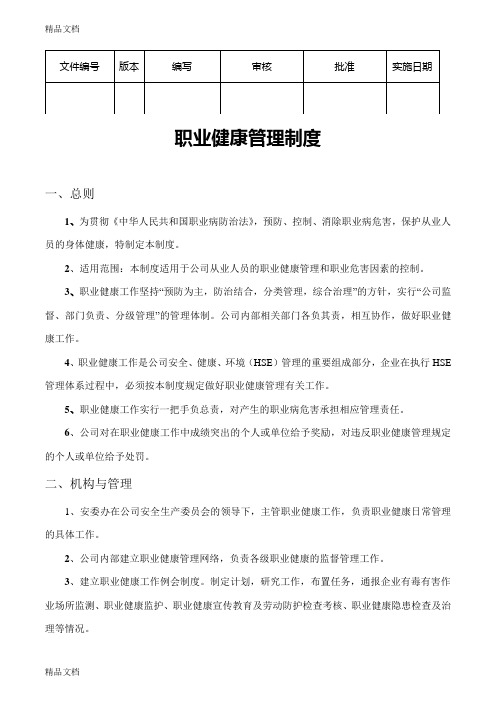 职业病危害辨识及风险评估资料