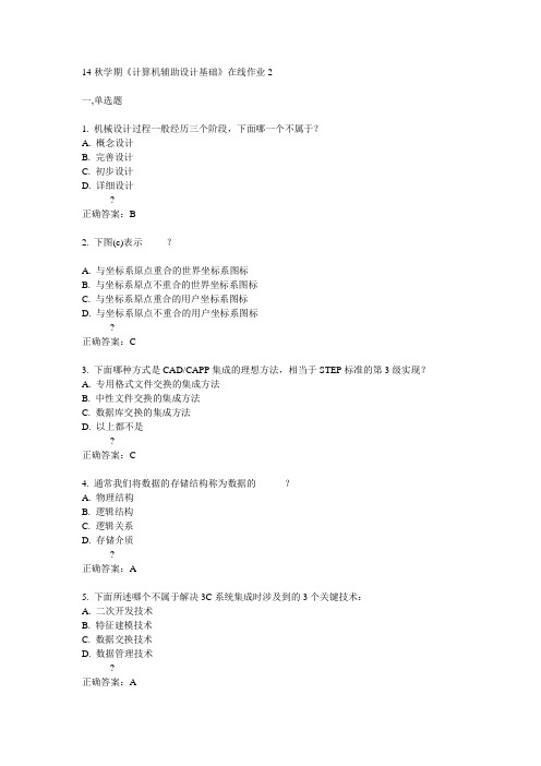 东大14秋学期《计算机辅助设计基础》在线作业2答案