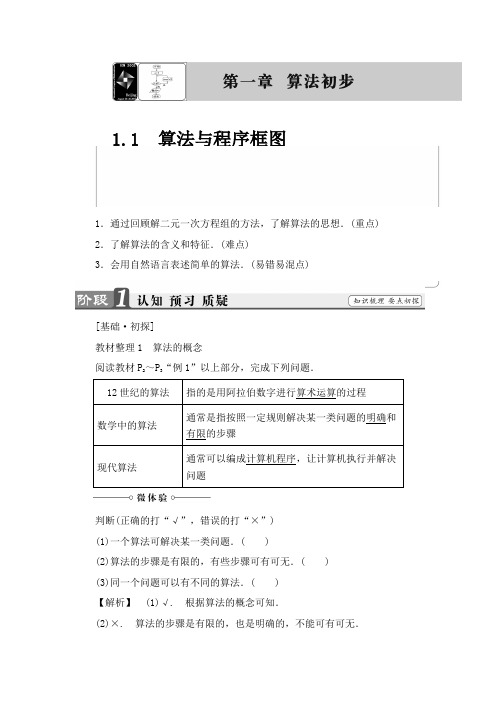 高中数学必修三导学案-算法的概念