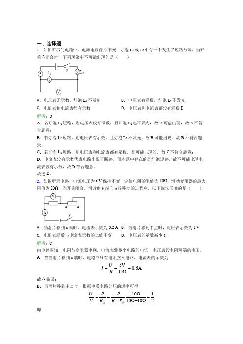 【单元练】深圳新安东山书院九年级物理第十七章【欧姆定律】(专题培优)