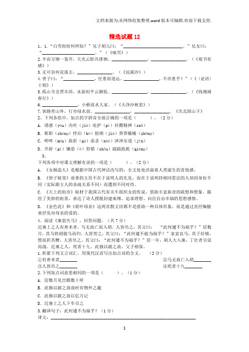 吉林省吉林市中考语文复习精选试题12新人教版