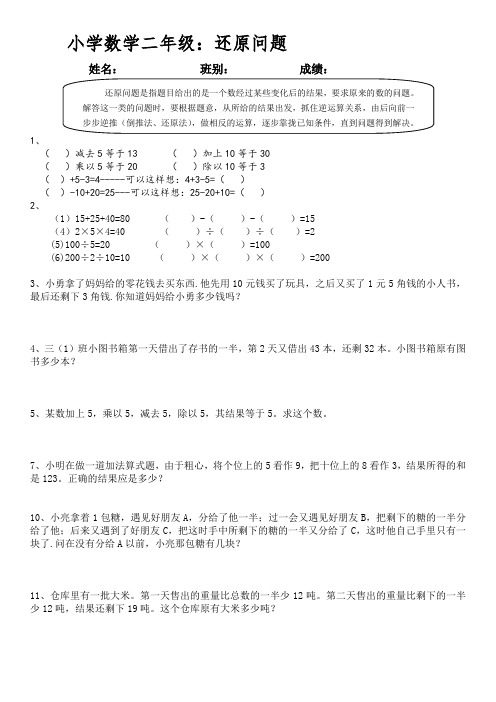 (完整word版)二年级奥数：还原问题