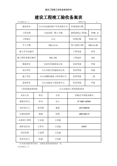 建设工程竣工验收备案表样本