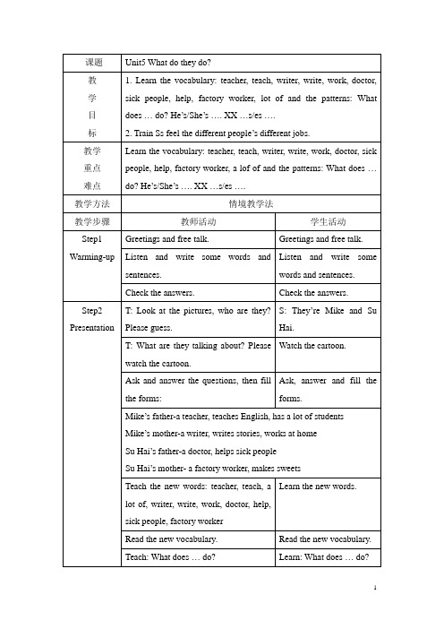 【译林版】5A Unit5-8优秀教学设计