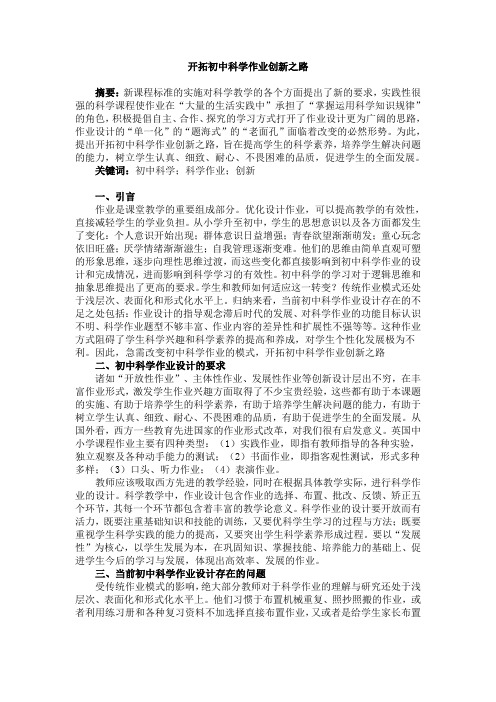 开拓初中科学作业创新之路