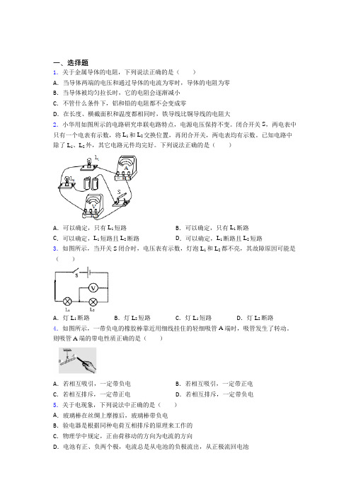 (常考题)人教版初中物理九年级全册期中检测卷(含答案解析)