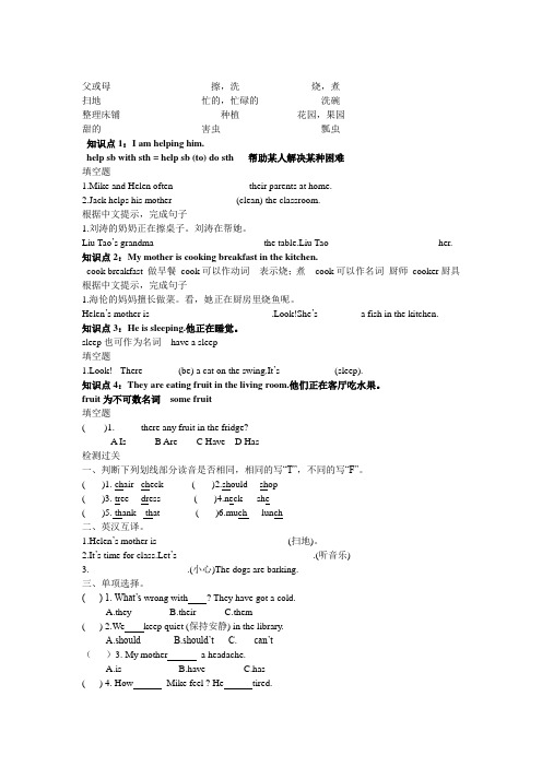 新版译林五年级下册英语U5知识点及试卷