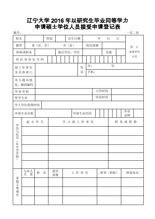 辽宁大学各培养单位研究生工作联系人及联系方式