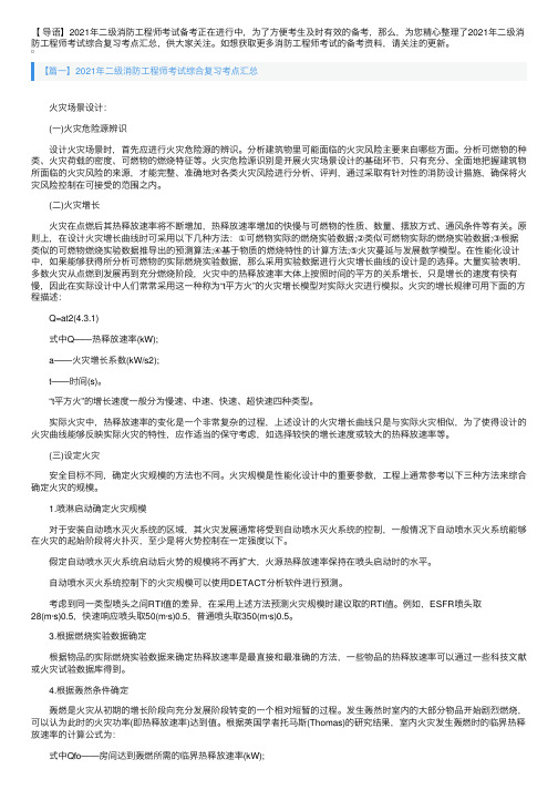 2021年二级消防工程师考试综合复习考点汇总