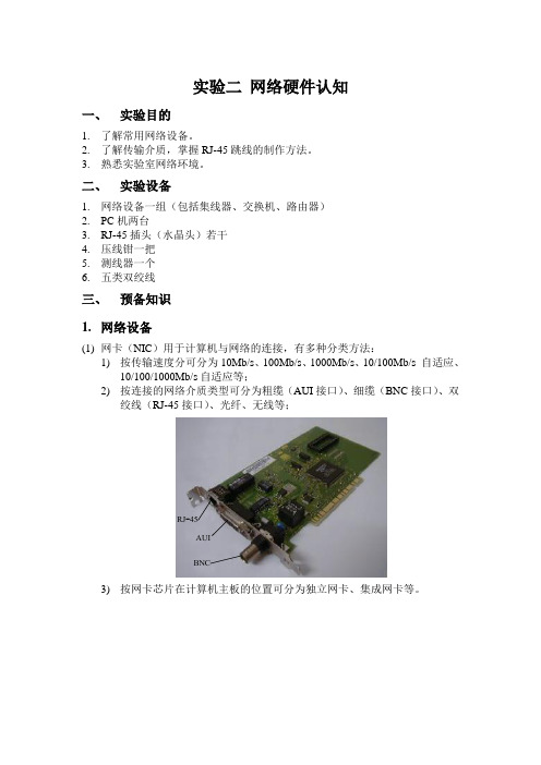 计算机网络实验二拓扑图报告