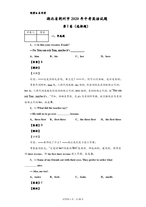 2020年湖北省荆州市中考英语试题