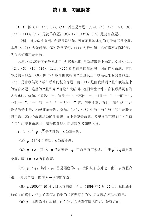 离散数学第5版答案