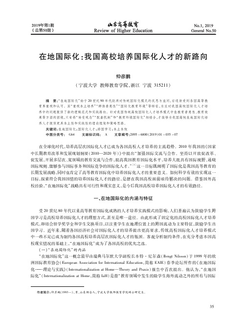 在地国际化：我国高校培养国际化人才的新路向