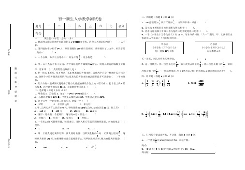 初一新生入学数学测试卷