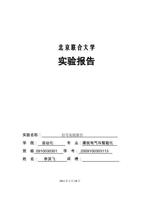 信号与系统分析实验一实验报告