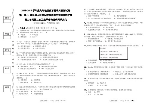 部编版九年级历史下册第1、2单元综合测试题(含答案)