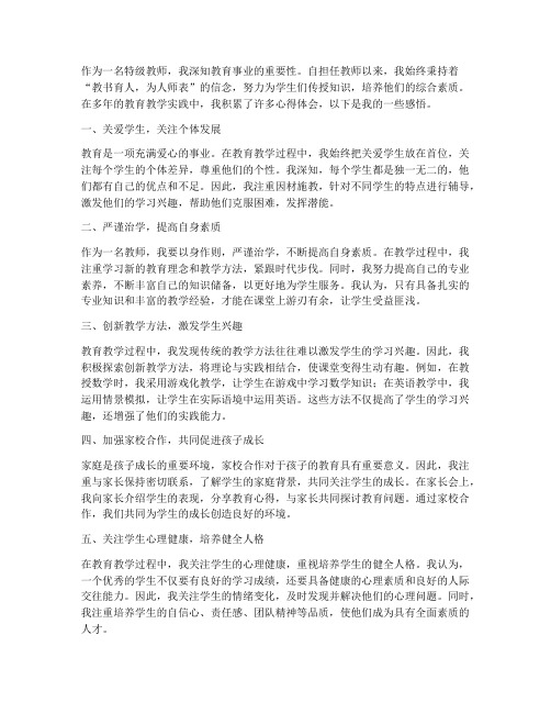 特级教师李文的心得体会