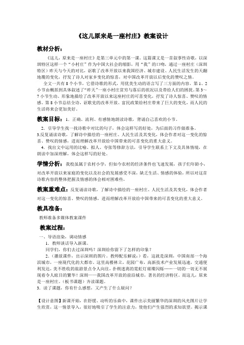 这儿原来是一座村庄教学设计方案