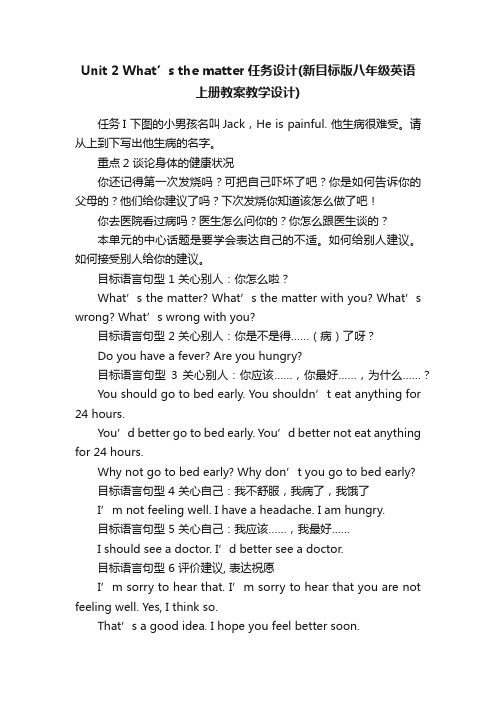 Unit2What’sthematter任务设计（新目标版八年级英语上册教案教学设计）