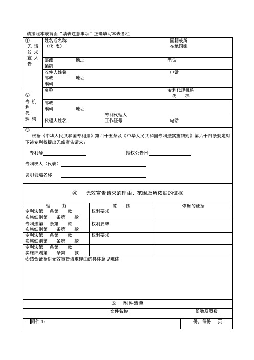 专利权无效宣告请求书