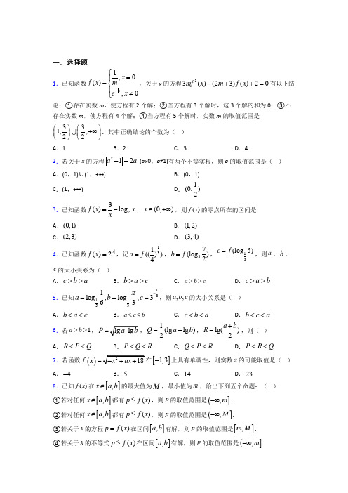 【人教版】高中数学必修一期末一模试卷带答案