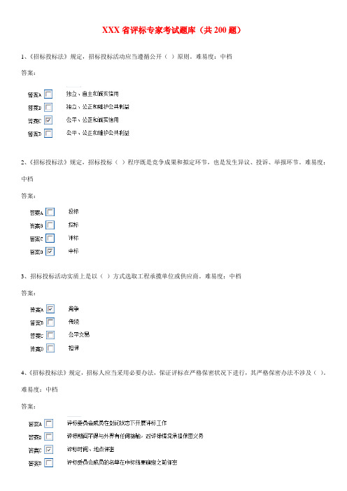 2021年安徽省评标专家考试题库