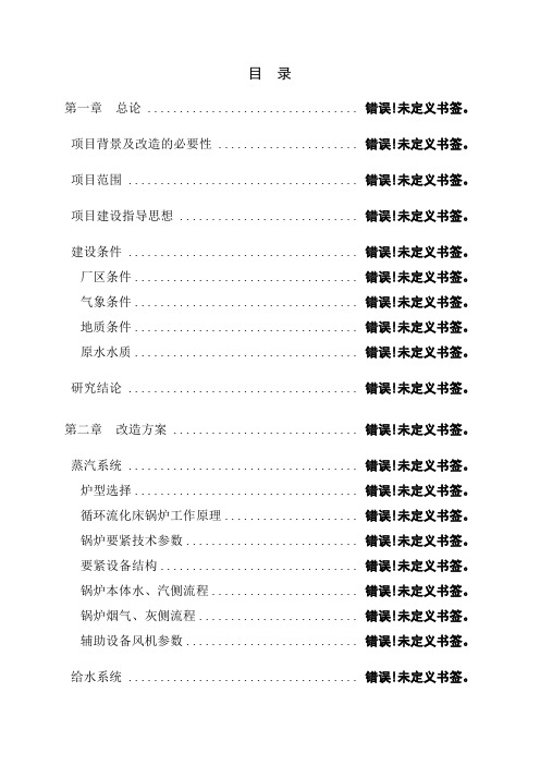 蒸汽锅炉节能技术改造项目可研报告代项目建议书