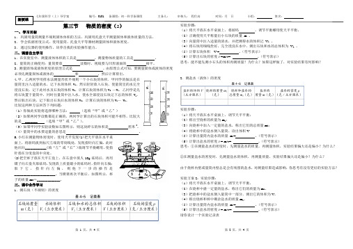 第三节  测量固体和液体的密度 实验 学案