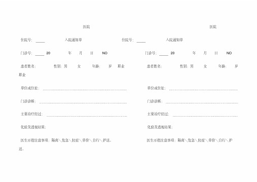 入院通知单模板