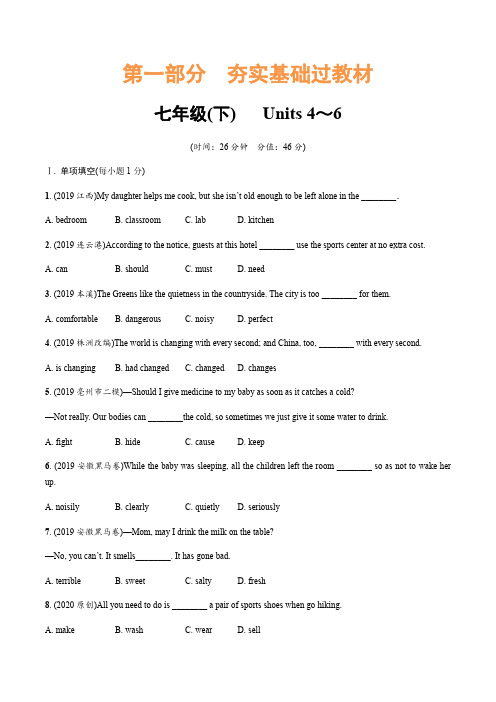 人教版中考复习4. 七年级(下)  Units 4～6