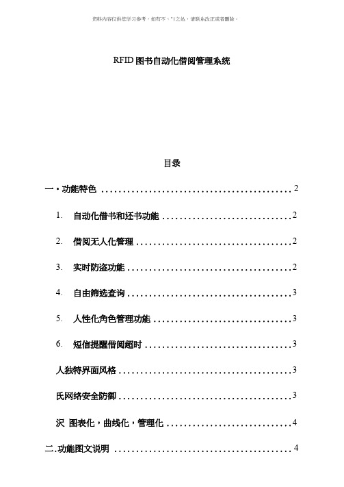 RFID图书自动化借阅管理系统样本