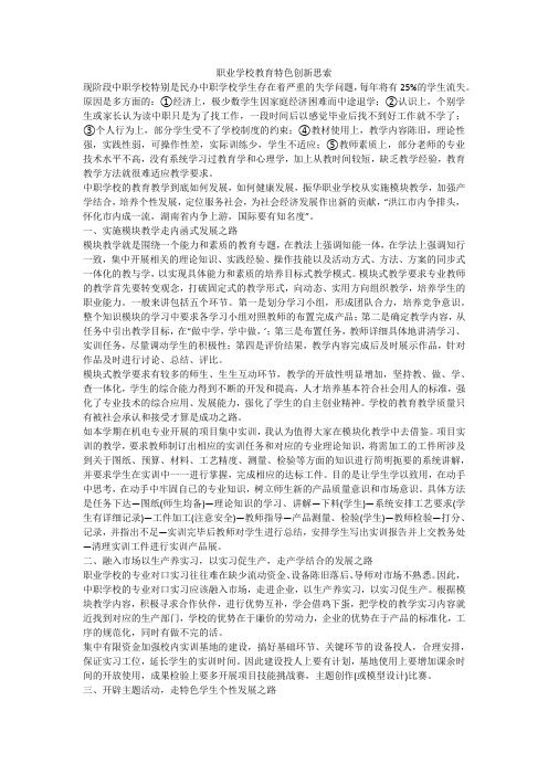 职业学校教育特色创新思索