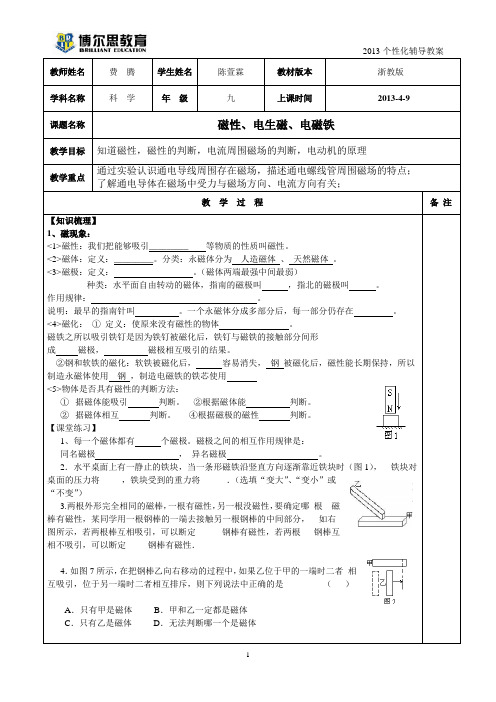 磁性、电生磁、电磁铁