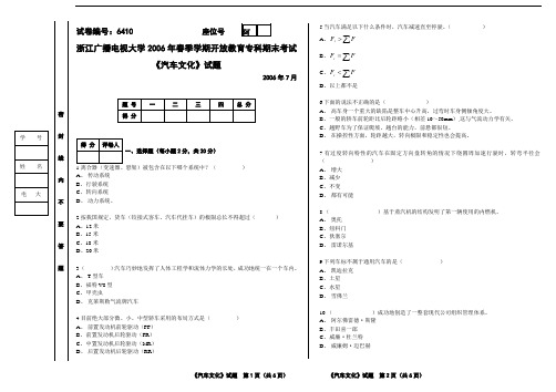 6410汽车文化A