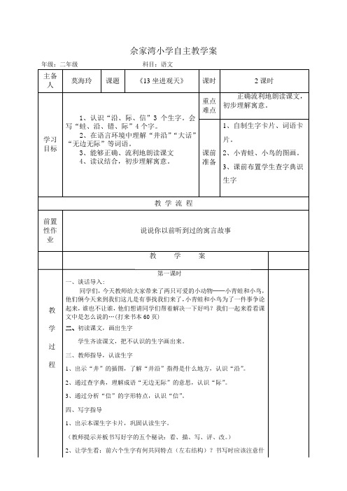 坐井观天自主教案